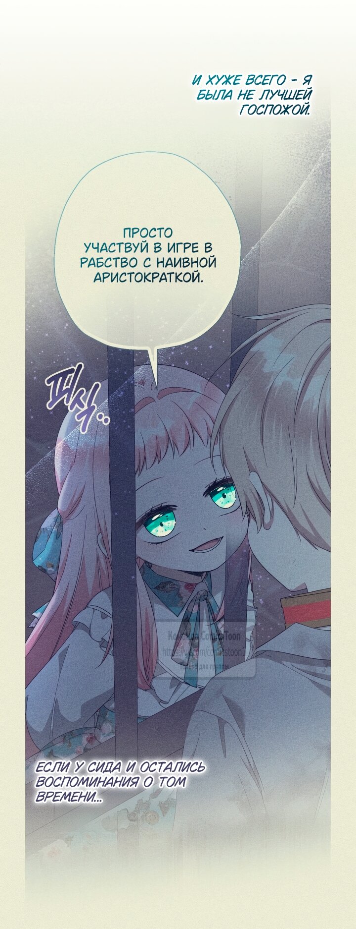 Манга Леди-малышка изменяет мир деньгами - Глава 104 Страница 3