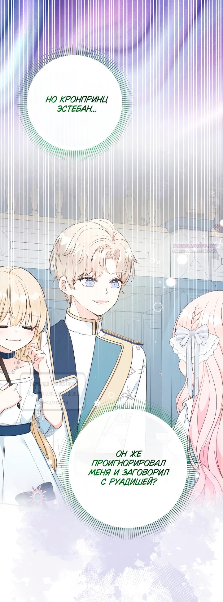 Манга Леди-малышка изменяет мир деньгами - Глава 104 Страница 30