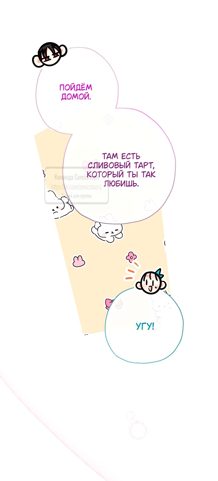 Манга Леди-малышка изменяет мир деньгами - Глава 104 Страница 61