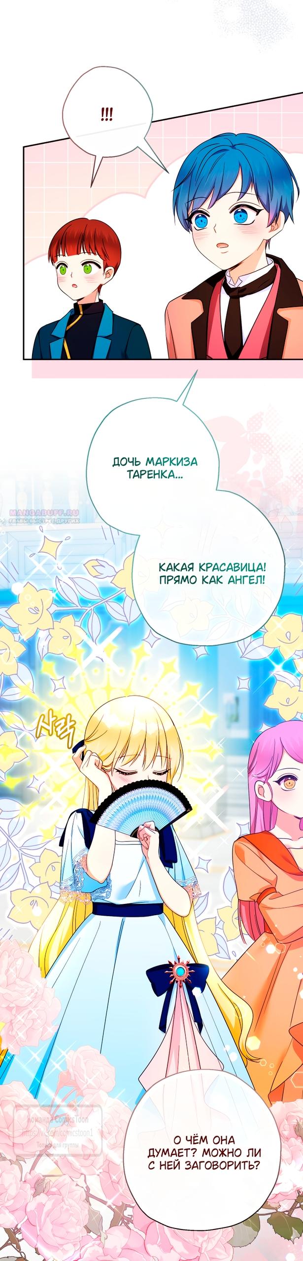 Манга Леди-малышка изменяет мир деньгами - Глава 104 Страница 22