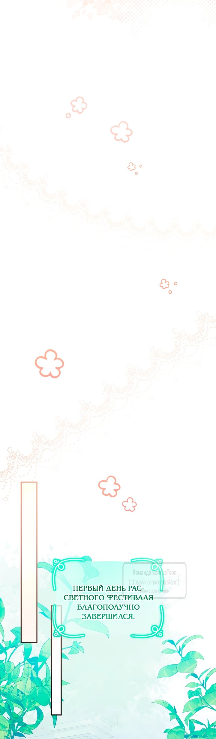 Манга Леди-малышка изменяет мир деньгами - Глава 104 Страница 48