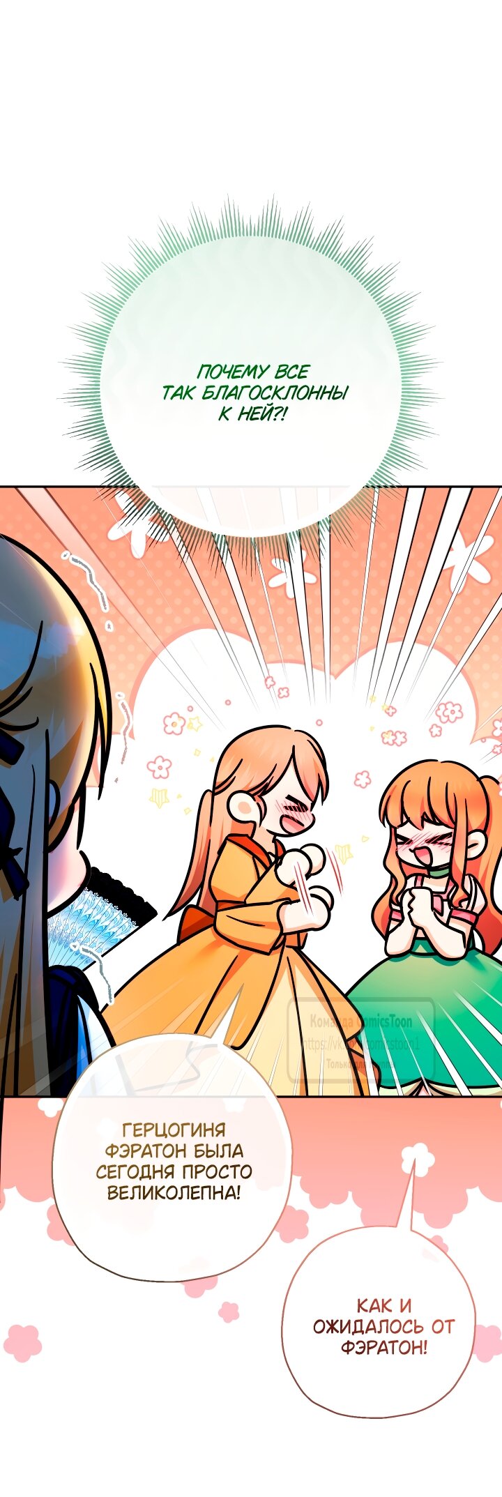 Манга Леди-малышка изменяет мир деньгами - Глава 104 Страница 24