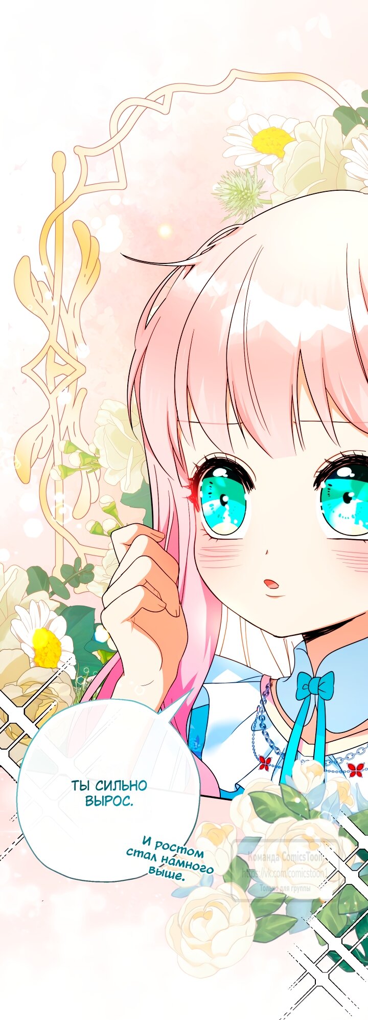 Манга Леди-малышка изменяет мир деньгами - Глава 104 Страница 17