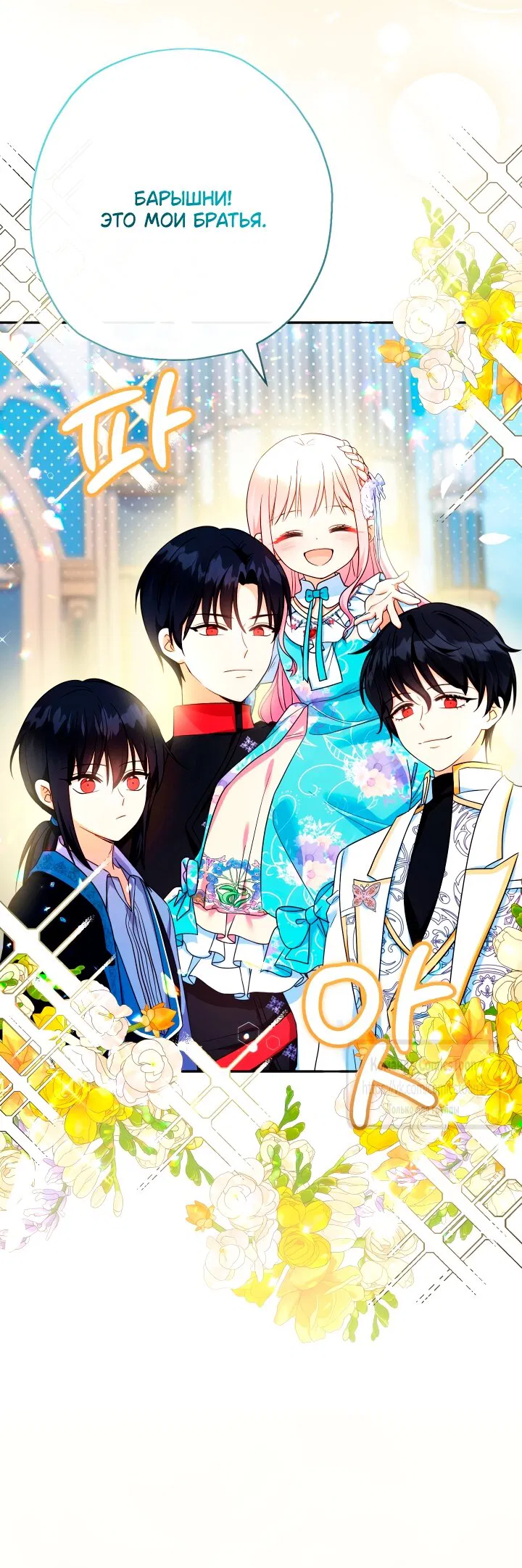 Манга Леди-малышка изменяет мир деньгами - Глава 104 Страница 56