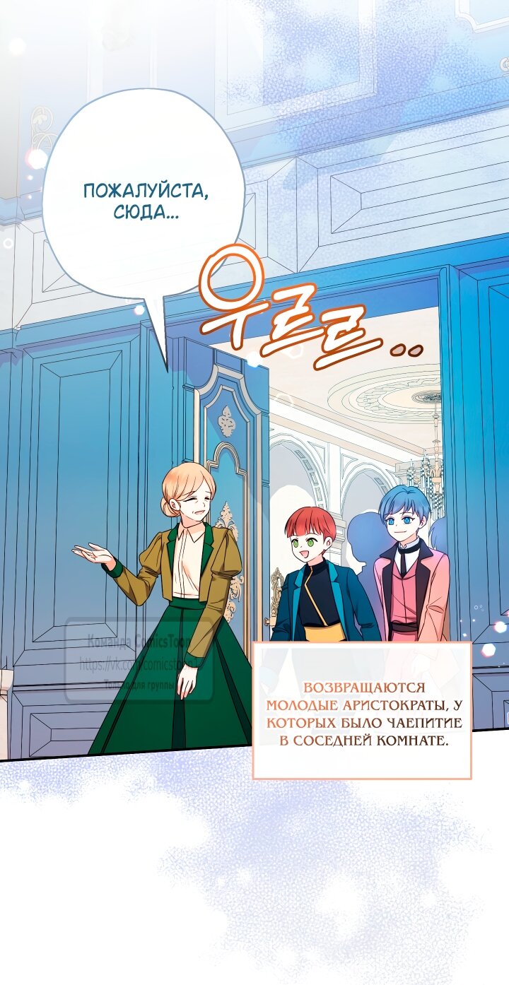 Манга Леди-малышка изменяет мир деньгами - Глава 104 Страница 21