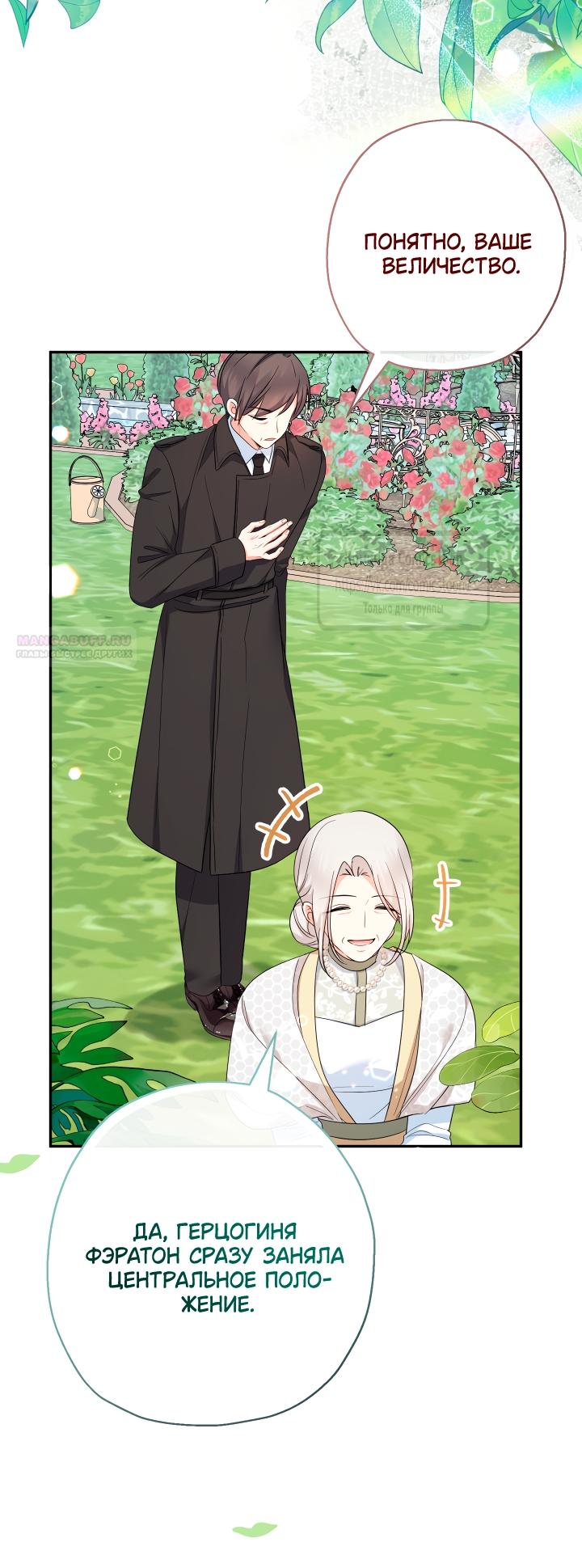 Манга Леди-малышка изменяет мир деньгами - Глава 103 Страница 10