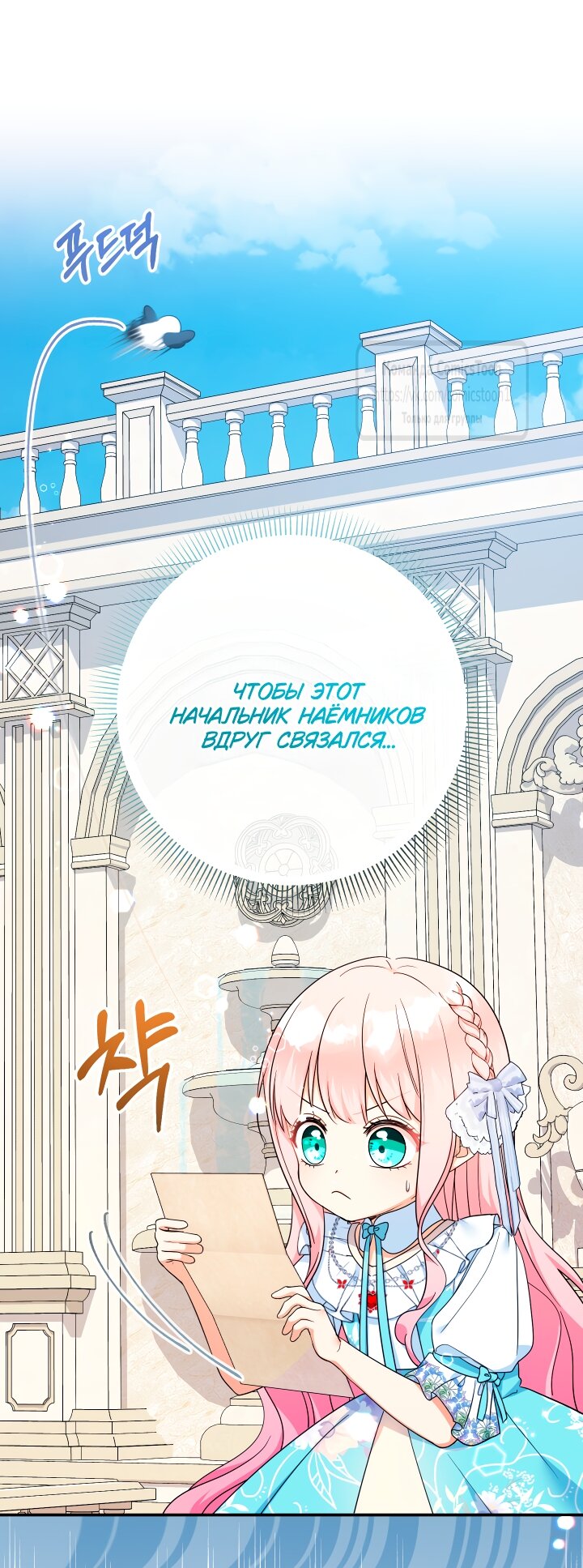 Манга Леди-малышка изменяет мир деньгами - Глава 103 Страница 41