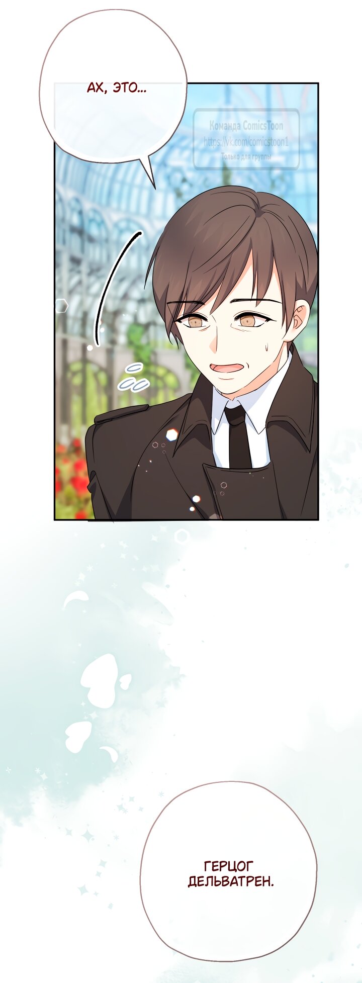 Манга Леди-малышка изменяет мир деньгами - Глава 103 Страница 15