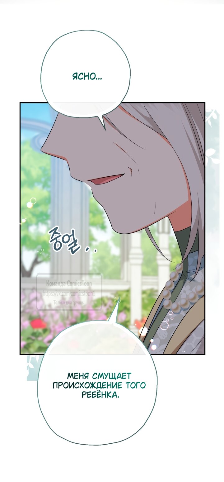 Манга Леди-малышка изменяет мир деньгами - Глава 103 Страница 13