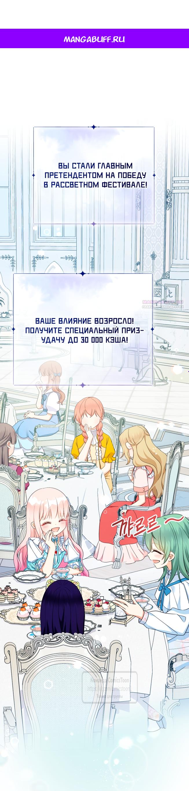 Манга Леди-малышка изменяет мир деньгами - Глава 103 Страница 1