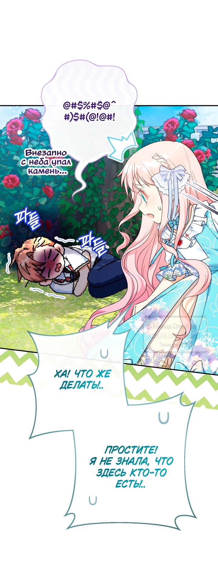 Манга Леди-малышка изменяет мир деньгами - Глава 103 Страница 24