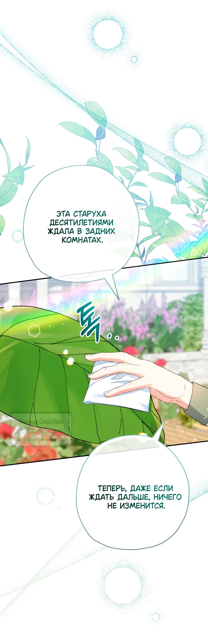 Манга Леди-малышка изменяет мир деньгами - Глава 103 Страница 8