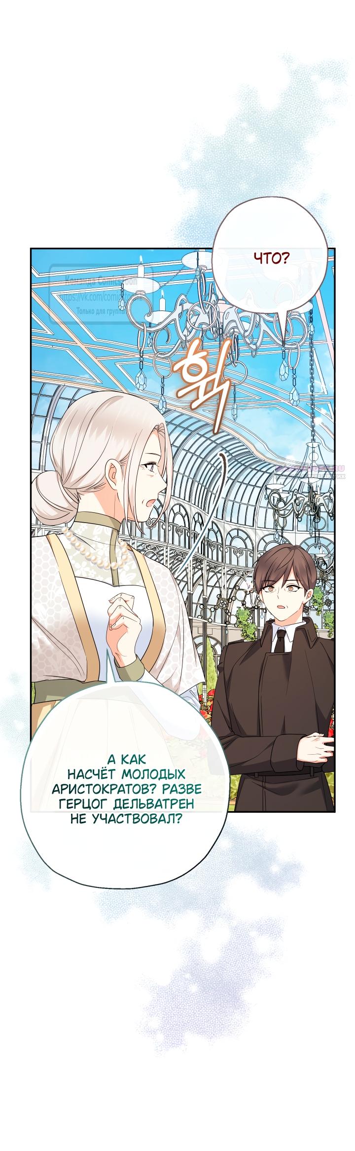 Манга Леди-малышка изменяет мир деньгами - Глава 103 Страница 14