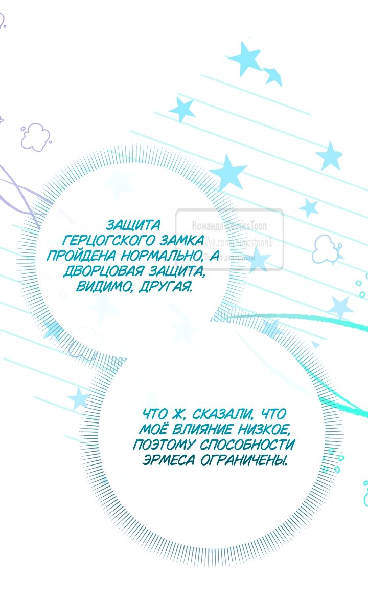 Манга Леди-малышка изменяет мир деньгами - Глава 103 Страница 36