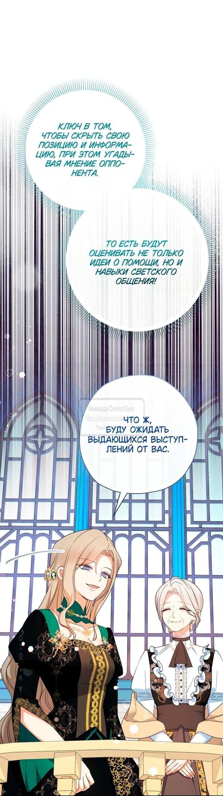 Манга Леди-малышка изменяет мир деньгами - Глава 107 Страница 7