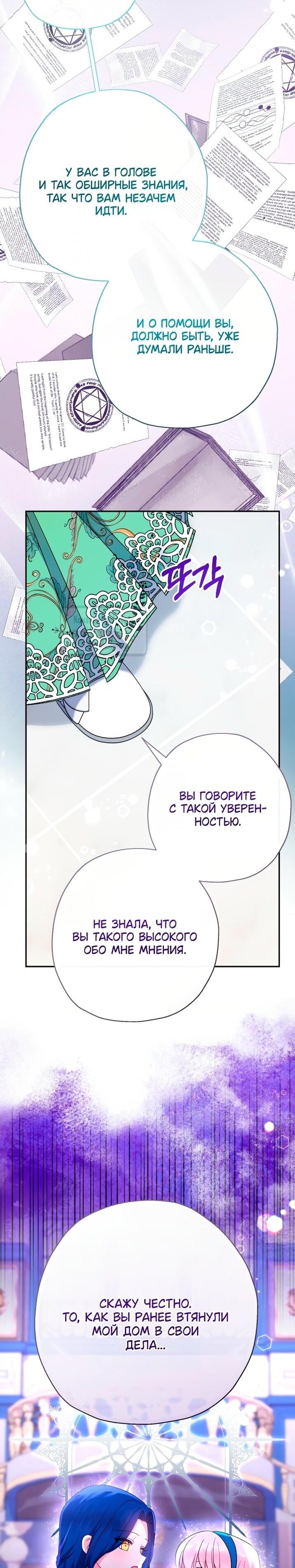 Манга Леди-малышка изменяет мир деньгами - Глава 107 Страница 25