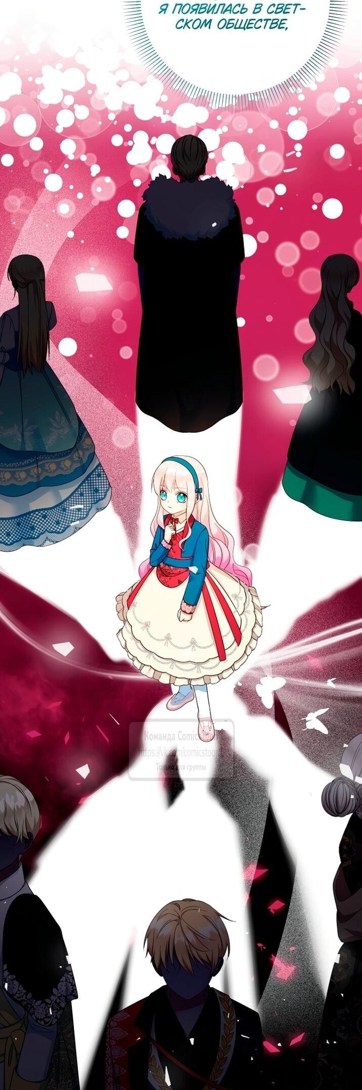 Манга Леди-малышка изменяет мир деньгами - Глава 107 Страница 14