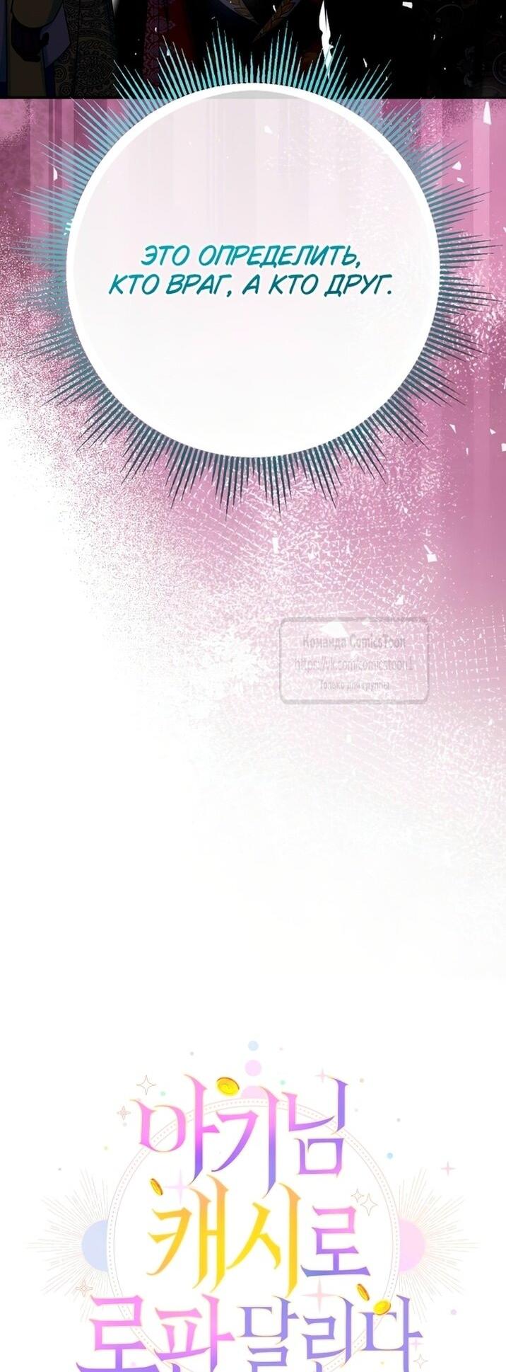 Манга Леди-малышка изменяет мир деньгами - Глава 107 Страница 15