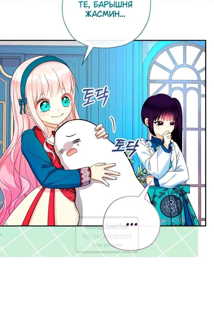 Манга Леди-малышка изменяет мир деньгами - Глава 107 Страница 17