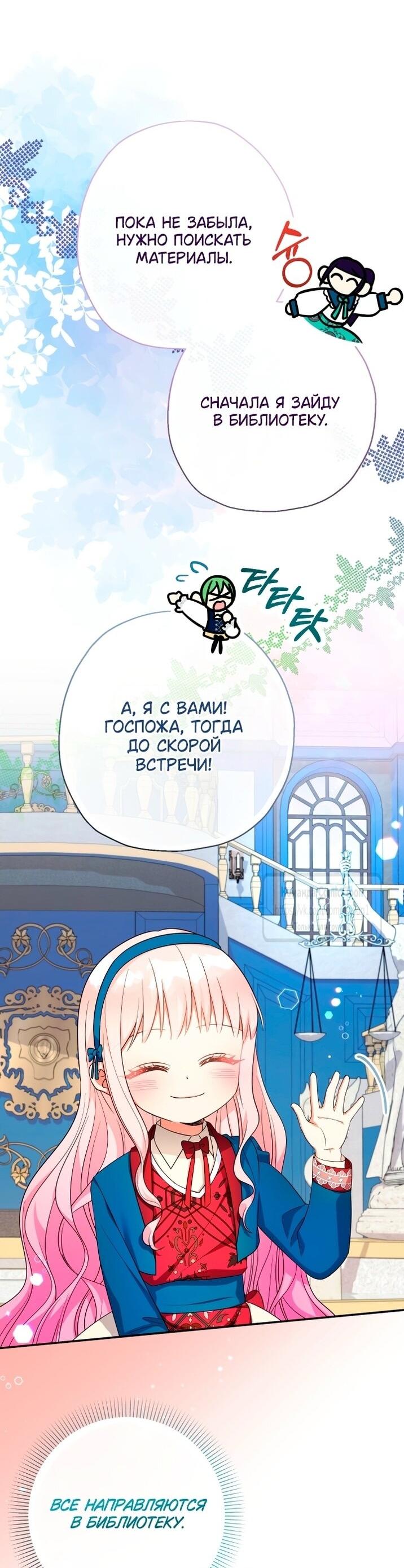 Манга Леди-малышка изменяет мир деньгами - Глава 107 Страница 20