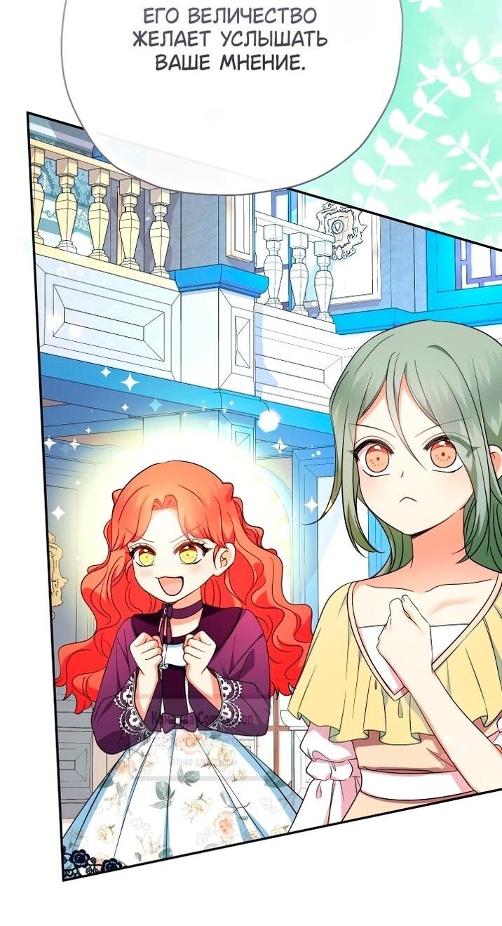 Манга Леди-малышка изменяет мир деньгами - Глава 107 Страница 4