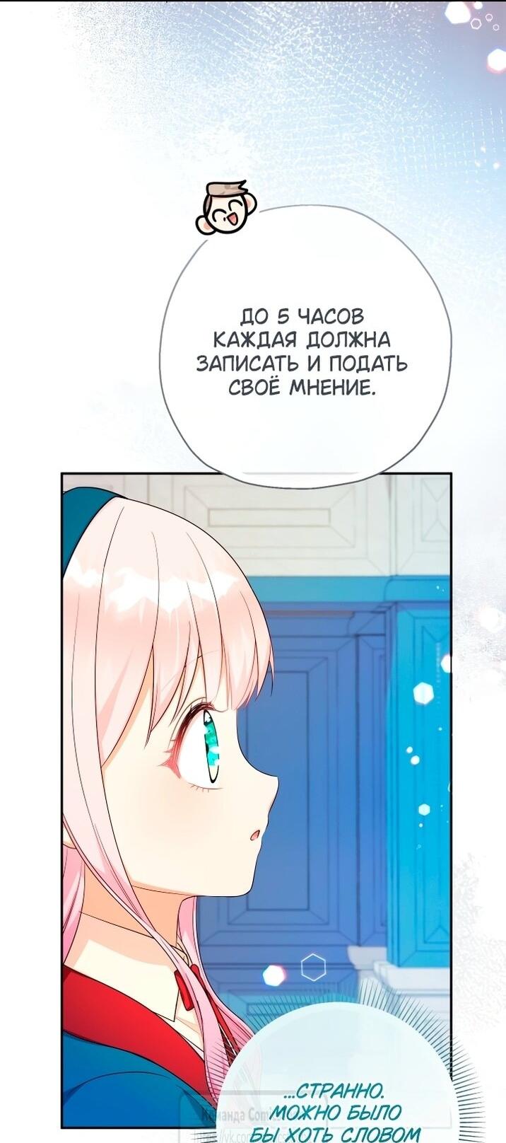 Манга Леди-малышка изменяет мир деньгами - Глава 107 Страница 8