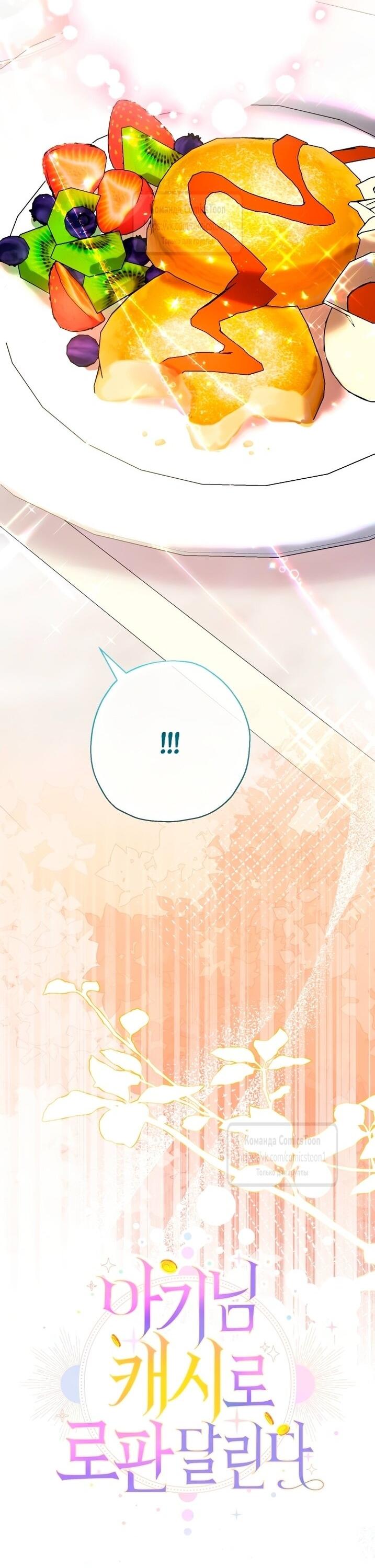 Манга Леди-малышка изменяет мир деньгами - Глава 106 Страница 15