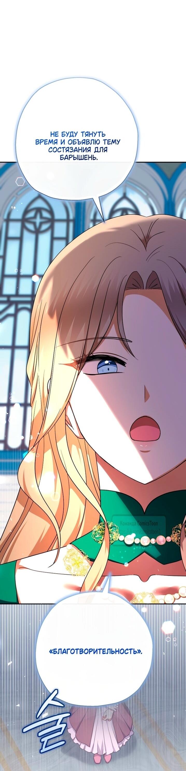 Манга Леди-малышка изменяет мир деньгами - Глава 106 Страница 55