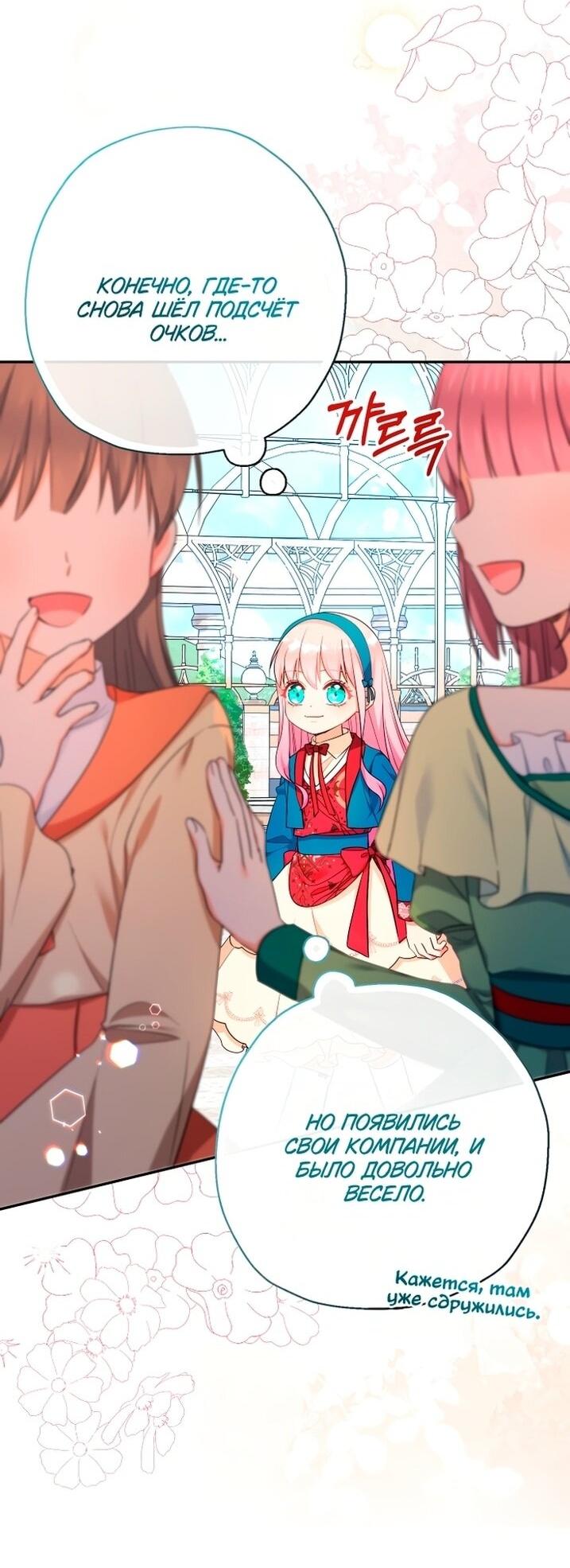 Манга Леди-малышка изменяет мир деньгами - Глава 106 Страница 19