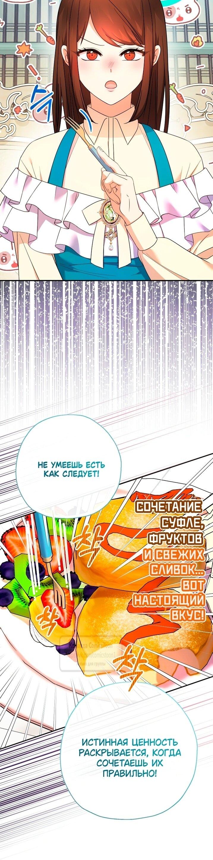 Манга Леди-малышка изменяет мир деньгами - Глава 106 Страница 5