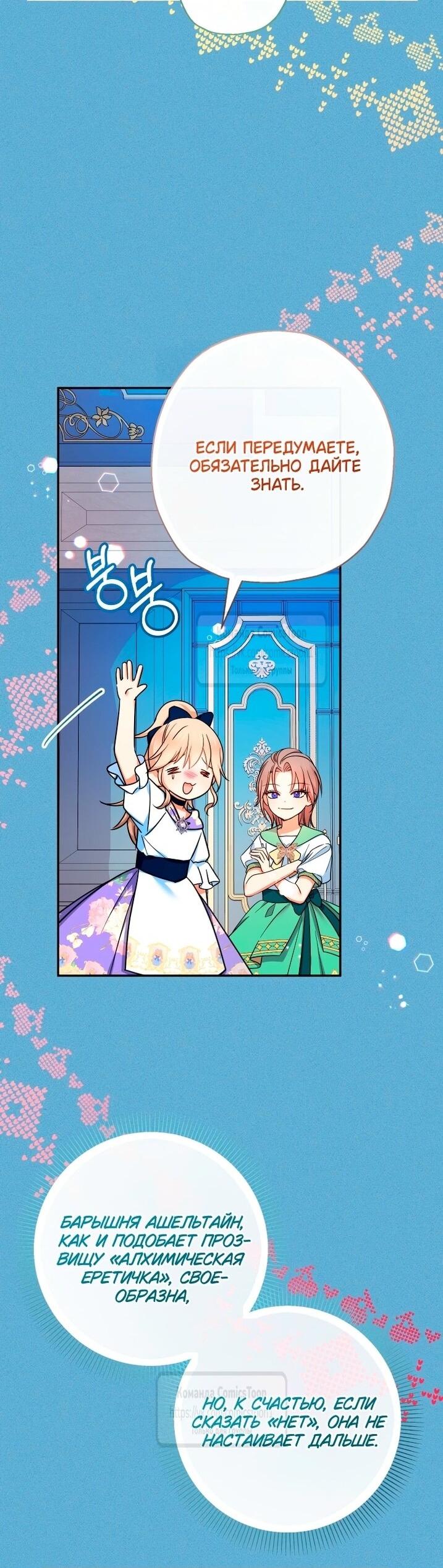 Манга Леди-малышка изменяет мир деньгами - Глава 106 Страница 24