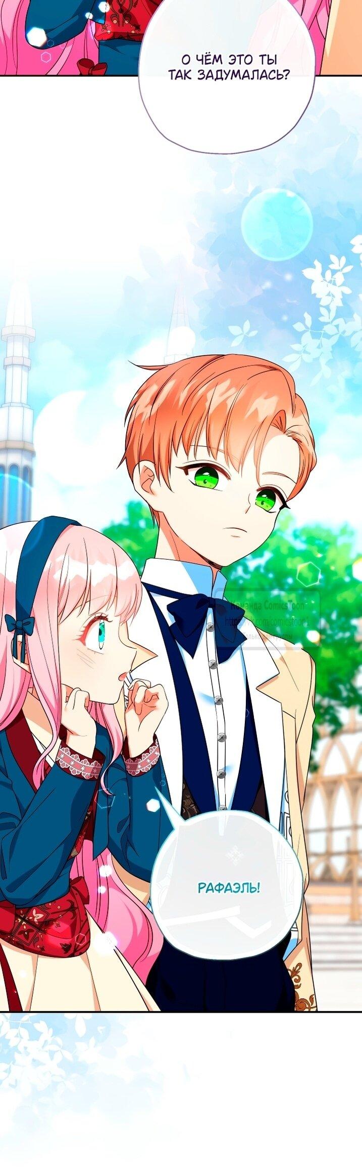 Манга Леди-малышка изменяет мир деньгами - Глава 106 Страница 27