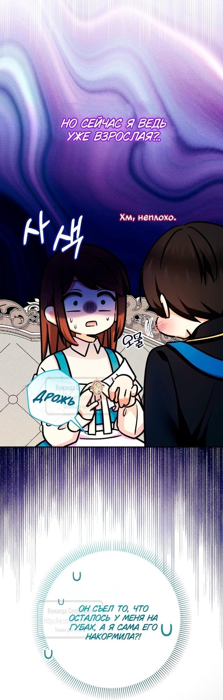 Манга Леди-малышка изменяет мир деньгами - Глава 106 Страница 10