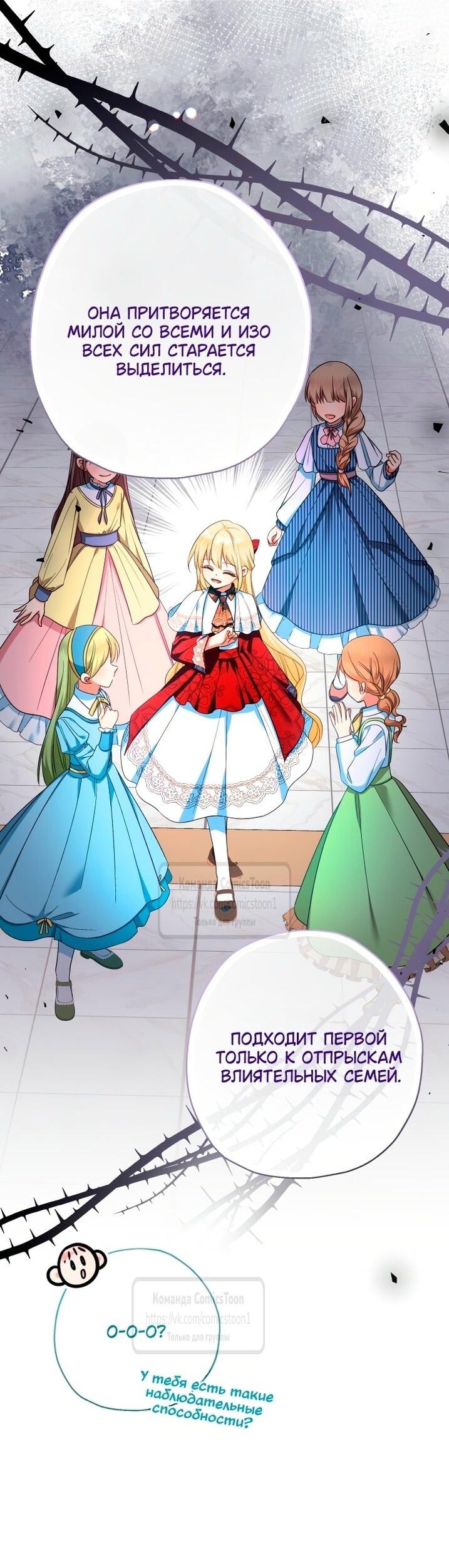 Манга Леди-малышка изменяет мир деньгами - Глава 106 Страница 34