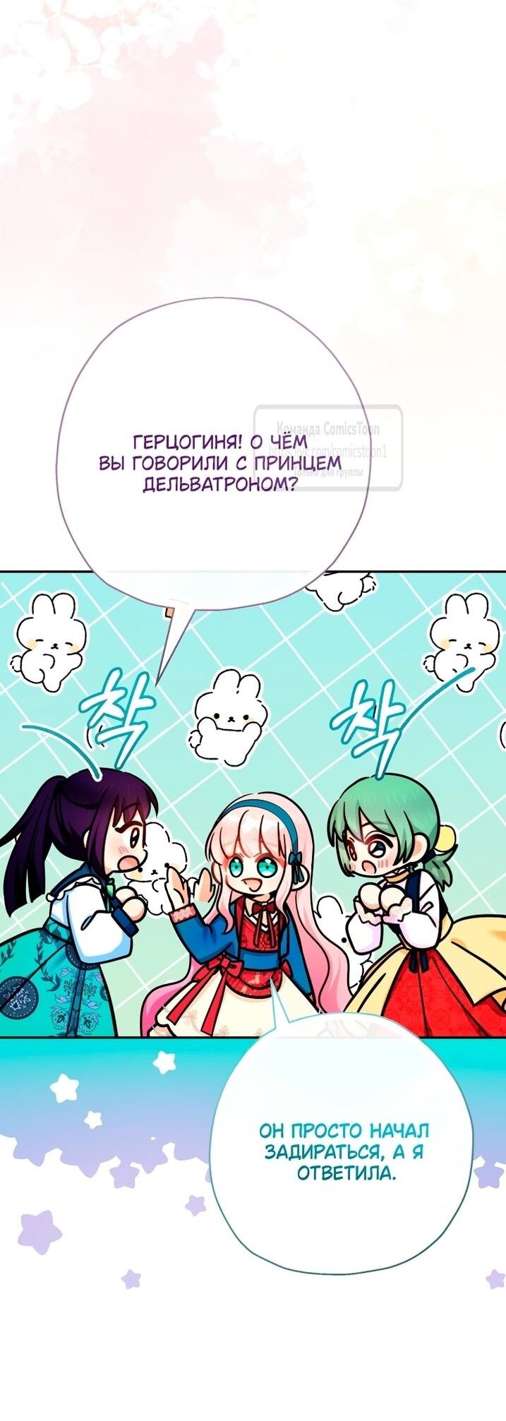 Манга Леди-малышка изменяет мир деньгами - Глава 106 Страница 44