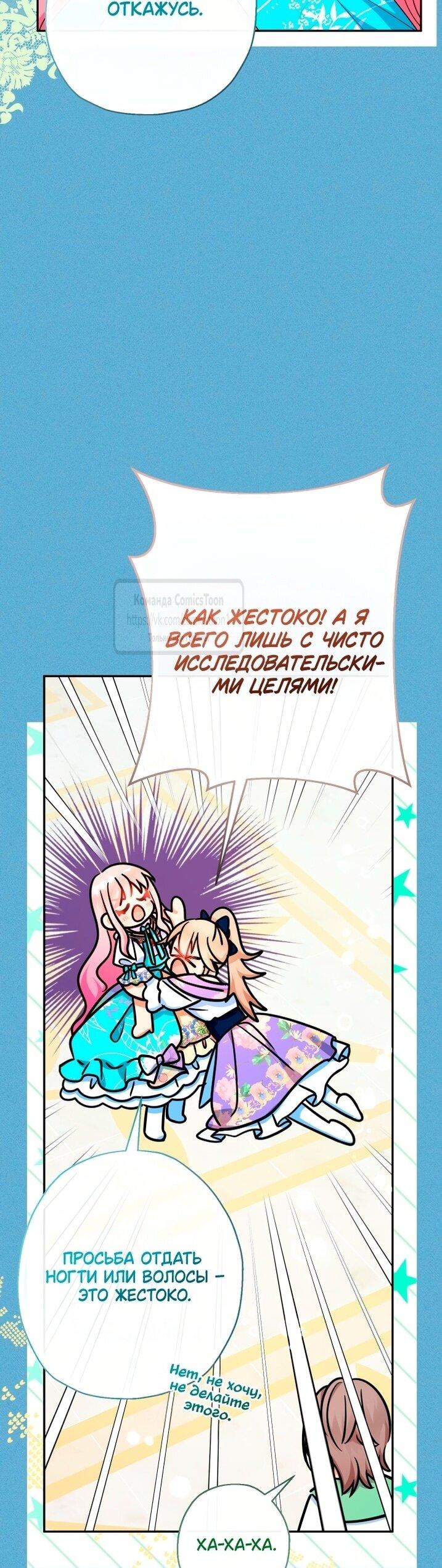 Манга Леди-малышка изменяет мир деньгами - Глава 106 Страница 23