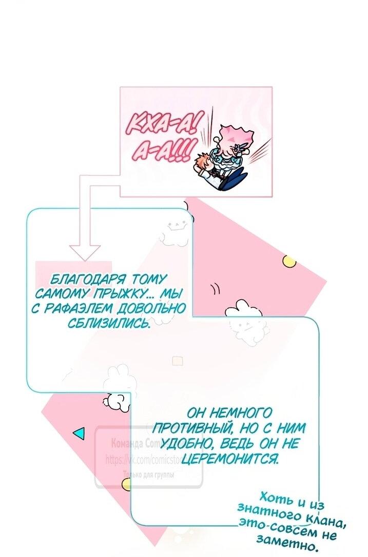 Манга Леди-малышка изменяет мир деньгами - Глава 106 Страница 28