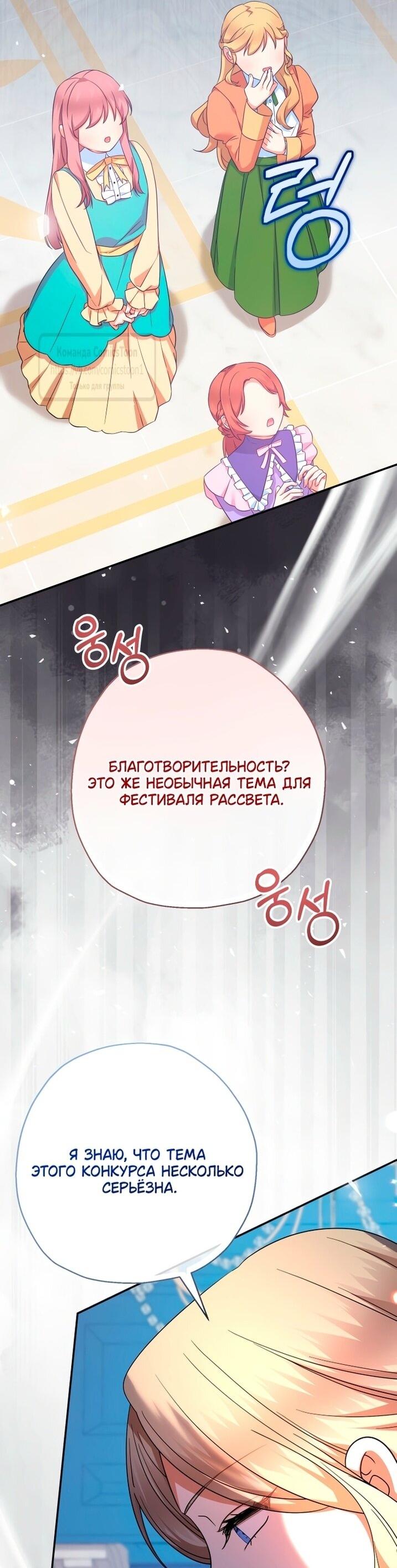 Манга Леди-малышка изменяет мир деньгами - Глава 106 Страница 56