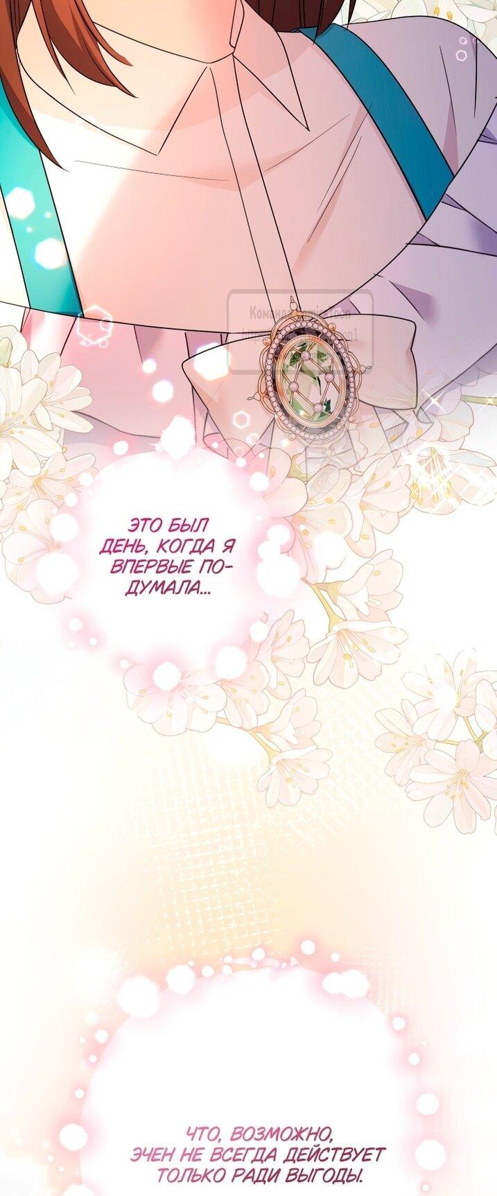 Манга Леди-малышка изменяет мир деньгами - Глава 106 Страница 14