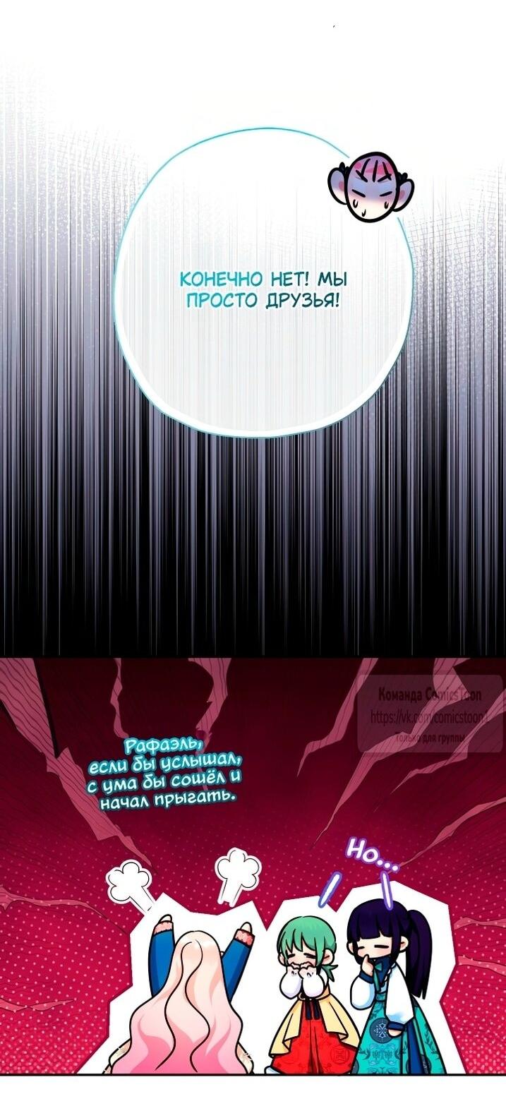 Манга Леди-малышка изменяет мир деньгами - Глава 106 Страница 46