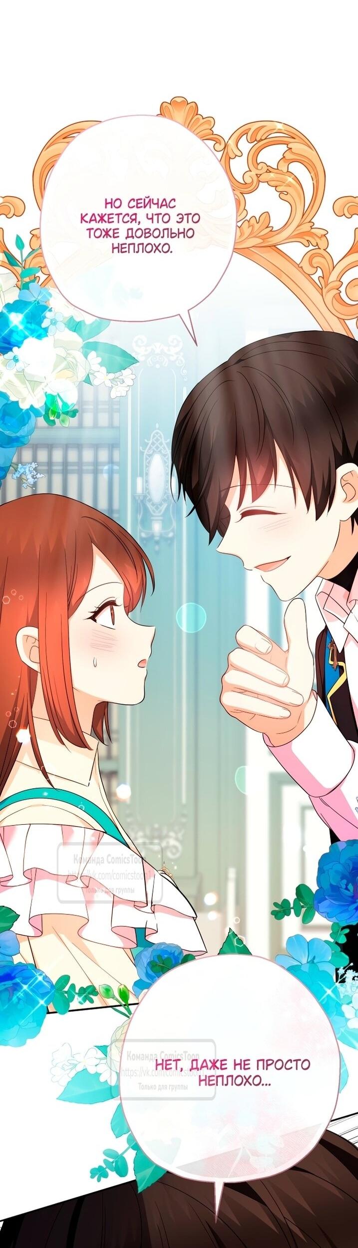 Манга Леди-малышка изменяет мир деньгами - Глава 106 Страница 12