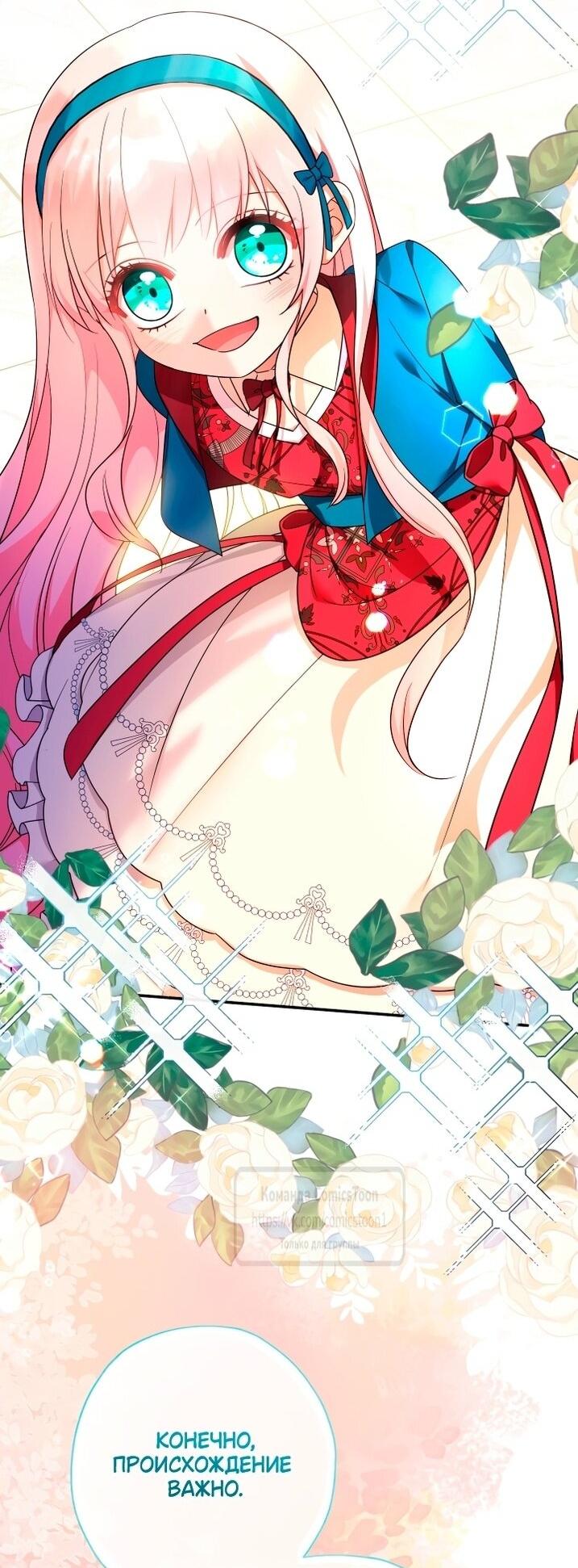 Манга Леди-малышка изменяет мир деньгами - Глава 106 Страница 38