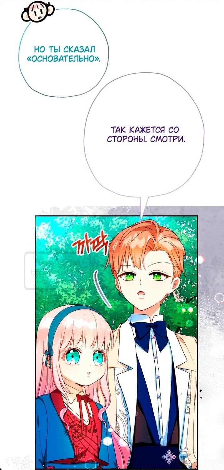 Манга Леди-малышка изменяет мир деньгами - Глава 106 Страница 33