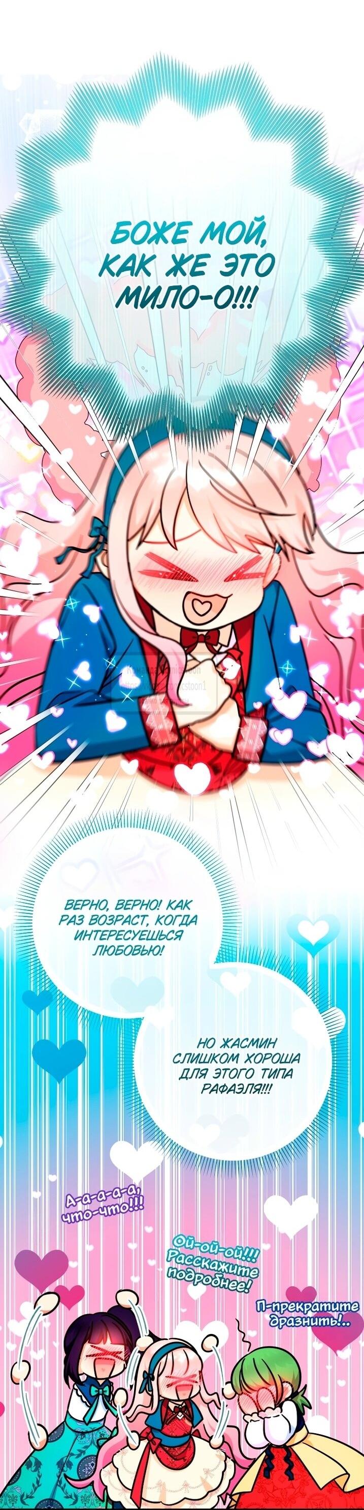 Манга Леди-малышка изменяет мир деньгами - Глава 106 Страница 51