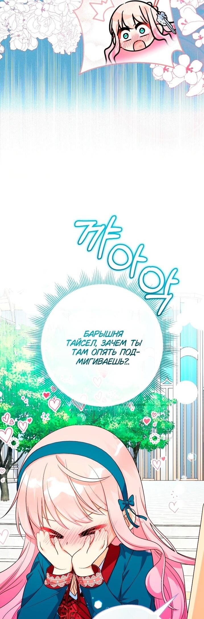 Манга Леди-малышка изменяет мир деньгами - Глава 106 Страница 26