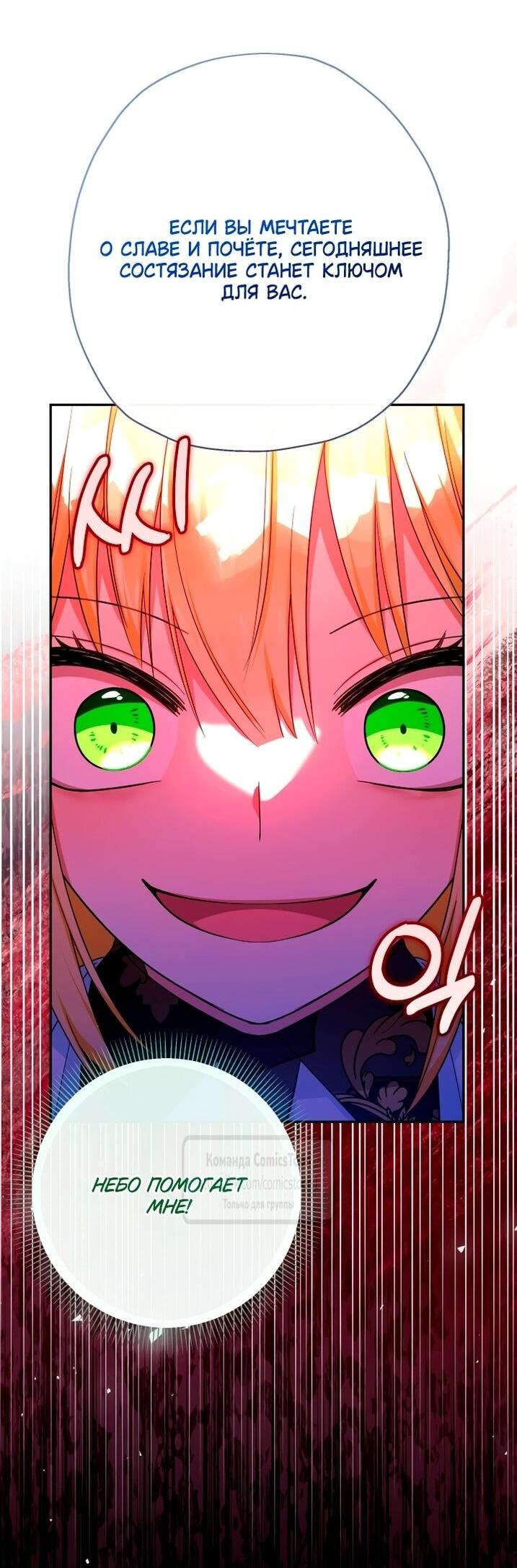 Манга Леди-малышка изменяет мир деньгами - Глава 106 Страница 59