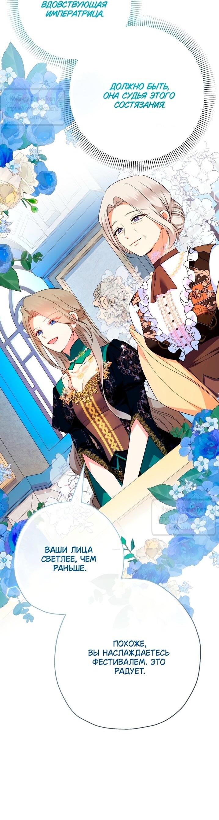 Манга Леди-малышка изменяет мир деньгами - Глава 106 Страница 54