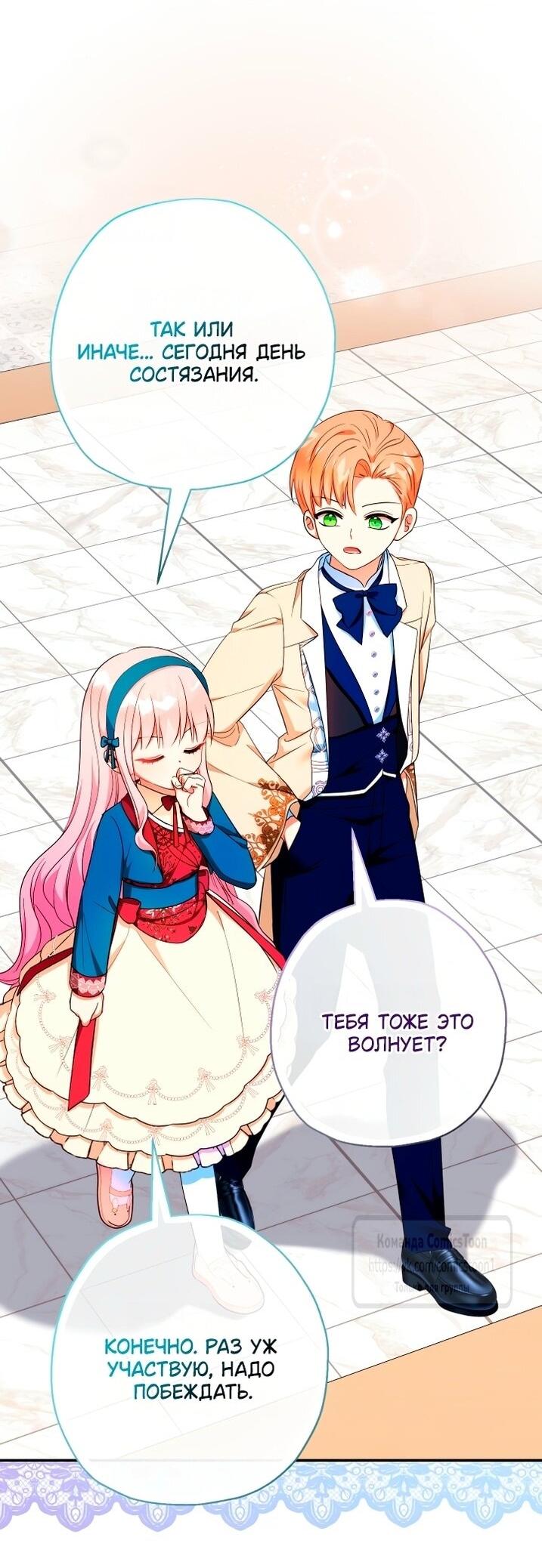 Манга Леди-малышка изменяет мир деньгами - Глава 106 Страница 29