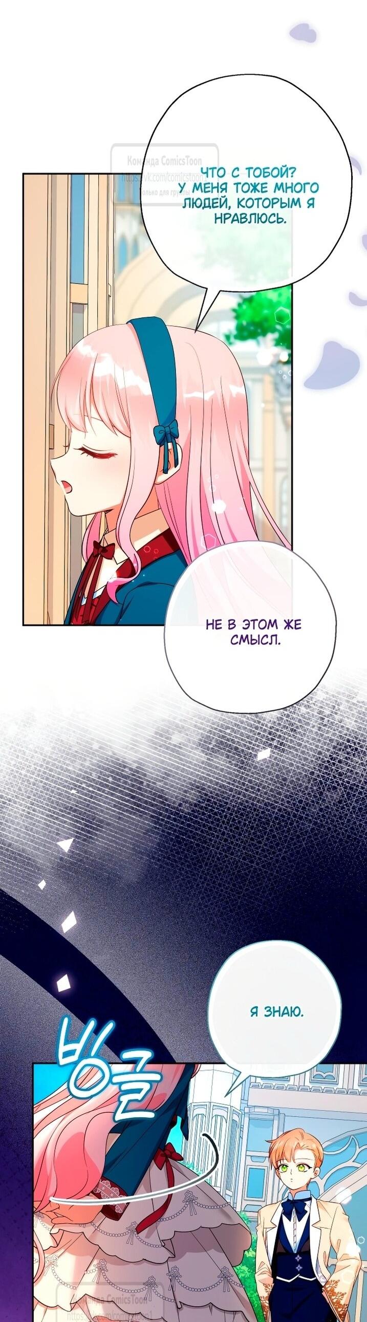 Манга Леди-малышка изменяет мир деньгами - Глава 106 Страница 36