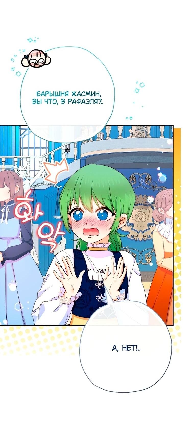 Манга Леди-малышка изменяет мир деньгами - Глава 106 Страница 49